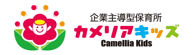 企業主導型保育所カメリアキッズ