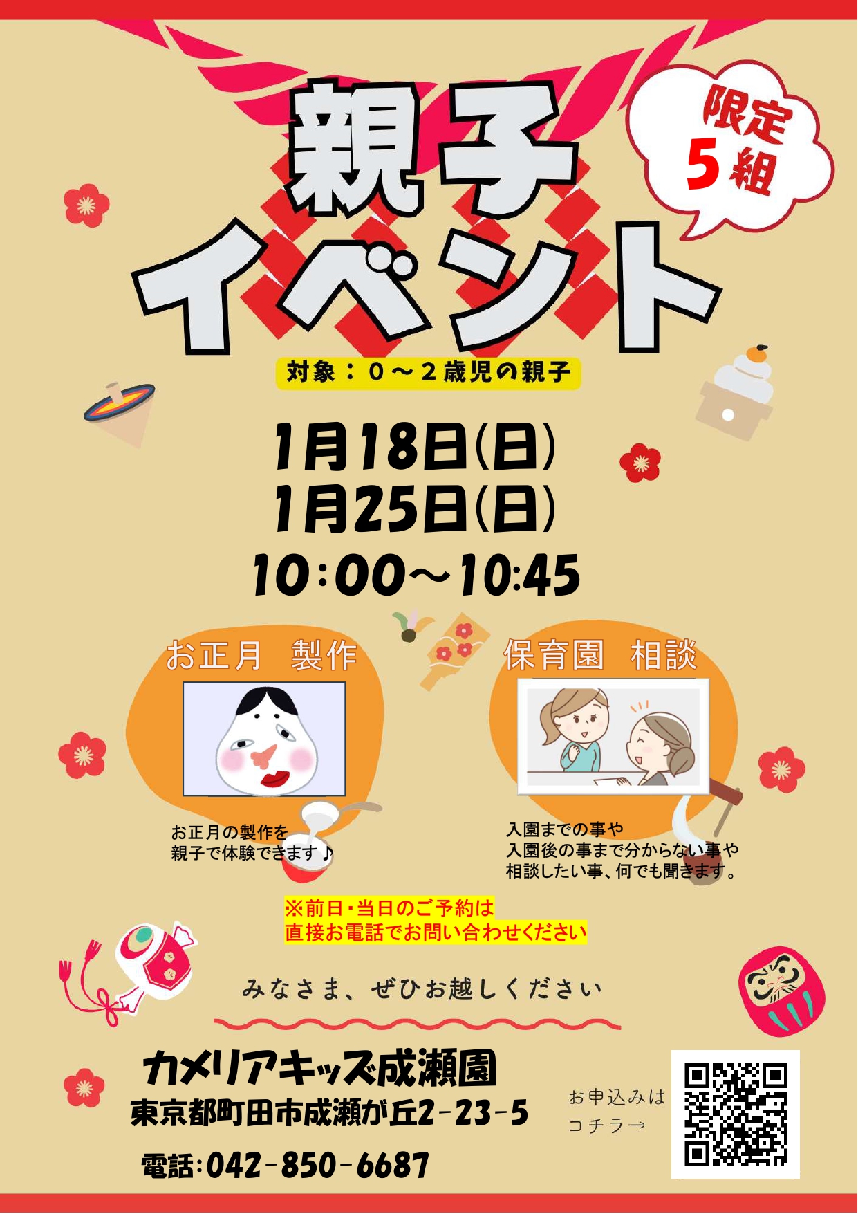 親子イベントのお知らせ】カメリアキッズ成瀬園 | 【小規模保育園