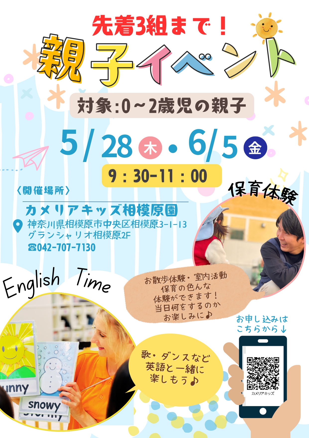 カメリアさん専用ページ 2026年5月6月】親子イベント カメリアキッズ相模原園～保育参加してみ