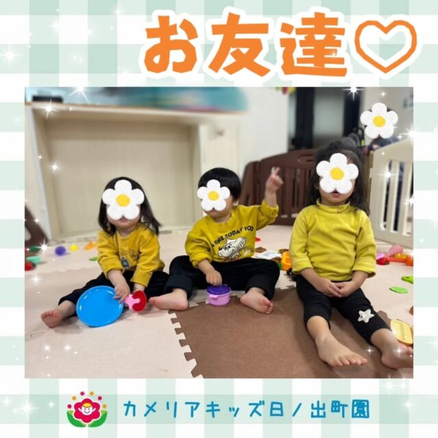 こんにちは♪カメリアキッズ日ノ出町園です✨  お友達との関わり、保育者やお友達に一生懸命お話する姿も増えてきました♪この日は同じ色の服を着たお友達がおままごとコーナーにいたので記念に📸  ﾟ.*･｡ﾟ♬*゜ﾟ.*･｡ﾟ♬*゜ﾟ.*･｡ﾟ♬*゜  随時説明会開催中です✨ご連絡お待ちしております🌈  他SNSも要チェック♪Instagram：@itg_camellia_kidsTwitter：camellia_kidsyoutube：🔎カメリアキッズほいくえ：🔎カメリアキッズTikTok:🔎@camellia_kids_hoikuen⁡⁡☆☆☆☆☆☆☆☆☆☆☆☆  🚩カメリアキッズ 日ノ出町園🚩〒231-0066神奈川県横浜市中区日ノ出町1-200日ノ出サクアス201☎️045-334-8529  園児・保育士さん・調理さん**◎◎◎募集中**◎◎◎*⁡#ママライフ #ママリ #保育園#子育てママ#保育士#おもちゃ#ママスタグラム#2歳児#働くママ#幼児食#1歳児#0歳児#保育#横浜市#中区#保育士の卵#企業主導型保育園#保育学生#小規模保育園#園児募集#保育士試験#保育士募集#認可外保育園#保育学生#日ノ出町#保育園探し#保育士求人#カメリアキッズ#横浜市保育園#横浜市保育園#横浜保育園