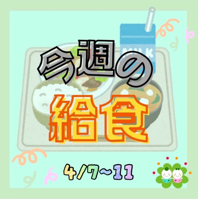 こんにちは🌸たいせつ横浜ポートサイド保育園です🌸桜が長く楽しめた今週。新入園の子ども達は家族と離れてはじめての保育園給食を体験しました！涙の姿もありましたが、それぞれの食べる力を発揮して頑張って食べていました！💭🤍.•*¨*•.*♬ 💭🤍.•*¨*•.*♬💭 🤍.•*¨*•.*♬説明会開催中です✨ご連絡お待ちしております🌈ホームページ: 🔎たいせつ保育園⁡🍀✨🍀✨🍀✨🍀✨🍀✨🍀✨🍀✨たいせつ横浜ポートサイド保育園📮221－0052🏠神奈川県横浜市神奈川区栄町6－1ヨコハマポートサイドロア弐番館1F☎️ 045-461-0707🍀✨🍀✨🍀✨🍀✨🍀✨🍀✨🍀✨#ママライフ#ママリ#保育園#子育てママ#保育士#ハロウィン #ママスタグラム#2歳児#働くママ#幼児食#1歳児#0歳児#保育#横浜市#保育士の卵#小規模認可保育園#保育学生#園児募集#保育士試験#保育士募集#小規模保育園#保育学生#横浜#保育園探し#保育士求人#たいせつ#神奈川保育園#横浜市保育園#横浜保育園 #給食