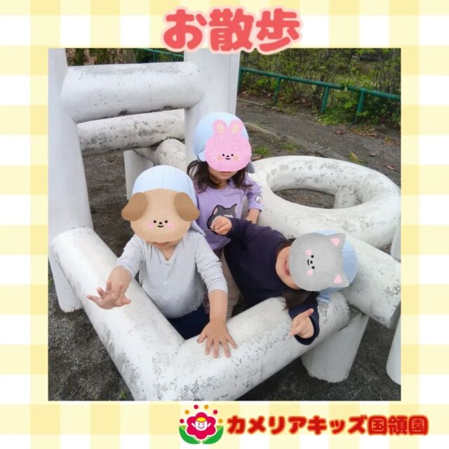 こんにちは😊カメリアキッズ国領園です✨新入園児の子どもたちも沢山遊んでいました😄最初は泣いていた子も馴染んできています☺️⁡☆☆☆☆☆☆☆☆☆☆☆☆カメリアキッズ国領園〒184-0022調布市国領町4-21-12 フェリーチェ国領1階☎️042-444-6199園児・保育士さん・調理さん◎◎◎募集中◎◎◎☆☆☆☆☆☆☆☆☆☆☆☆#ママライフ #ママリ #保育園#子育てママ#保育士#おもちゃ#ママスタグラム#2歳児#働くママ#幼児食#1歳児#0歳児#保育#調布市#保育士の卵#企業主導型保育園#保育学生#小規模保育園#園児募集#保育士試験#保育士募集#認可外保育園#保育学生#国領#保育園探し#保育士求人#東京都保育園#調布市保育園#国領保育園