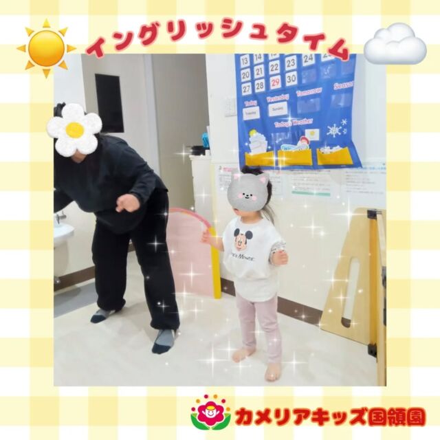 こんにちは😊カメリアキッズ国領園です✨モーニングイングリッシュタイムのお時間です😄子どもたちも英語を口ずさみながら、学び、体も動かしています😆⁡☆☆☆☆☆☆☆☆☆☆☆☆カメリアキッズ国領園〒184-0022調布市国領町4-21-12 フェリーチェ国領1階☎️042-444-6199園児・保育士さん・調理さん◎◎◎募集中◎◎◎☆☆☆☆☆☆☆☆☆☆☆☆#ママライフ #ママリ #保育園#子育てママ#保育士#おもちゃ#ママスタグラム#2歳児#働くママ#幼児食#1歳児#0歳児#保育#調布市#保育士の卵#企業主導型保育園#保育学生#小規模保育園#園児募集#保育士試験#保育士募集#認可外保育園#保育学生#国領#保育園探し#保育士求人#東京都保育園#調布市保育園#国領保育園