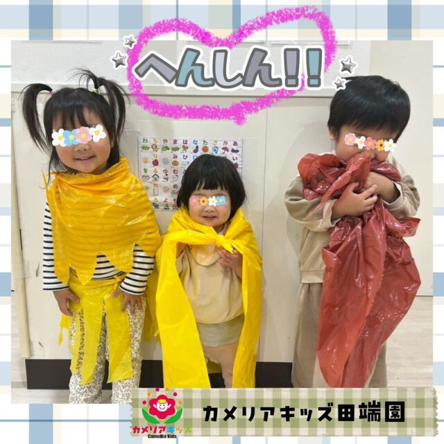 雨の日☔お部屋でファッションショーをしました✨「みてみて〜」と嬉しそうな姿が可愛かったです💗#ママライフ #ママリ #保育園#子育てママ#保育士#おもちゃ#ママスタグラム#2歳児#働くママ#幼児食#1歳児#0歳児#保育#北区#保育士の卵#企業主導型保育園#保育学生#小規模保育園#園児募集#保育士試験#保育士募集#認可外保育園#保育学生#田端#保育園探し#保育士求人#カメリアキッズ#東京都保育園#北区保育園#田端保育園随時説明会開催中です！ご連絡お待ちしております！他SNSも要チェック♪HP：カメリアキッズyoutube：🔎カメリアキッズほいくえ：🔎カメリアキッズTikTok：🔎@camellia_kids_hoikuen☆☆☆☆☆☆☆☆☆☆☆☆カメリアキッズ田端園〒114-0012住所:東京都北区田端新町3-36-10ﾄﾐﾔﾊｲﾑ1F☎️電話番号:03-6240-8755園児・保育士さん・調理さん◎◎◎募集中◎◎◎☆☆☆☆☆☆☆☆☆☆☆☆
