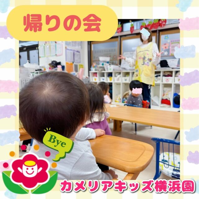 こんにちは🕊️カメリアキッズ横浜園です🌷今週もお疲れ様です🧸今日はおやつの後の帰りの会にてみんなでチューリップを歌いましたよ🎶中にはノリノリなお友だちも💃∴∵∴ ୨୧ ∴∵∴ ୨୧ ∴∵∴ ୨୧ ∴∵୨୧ ∴∵∴ ୨୧ ∴∵∴ ୨୧ 随時説明会開催中です✨ご連絡お待ちしております🌈⁡他SNSも要チェック♪Instagram：@itg_camellia_kidsyoutube：🔎カメリアキッズほいくえ：🔎カメリアキッズ⁡⁡☆☆☆☆☆☆☆☆☆☆☆☆🚩カメリアキッズ横浜園🚩〒220-0073神奈川県横浜市西区岡野1-10-6 ストーク横浜参番館1F☎️045-628-9533園児・保育士さん・調理さん**◎◎◎募集中**◎◎◎*⁡#ママライフ #ママリ #保育園#子育てママ#保育士#おもちゃ#ママスタグラム#2歳児#働くママ#幼児食#1歳児#0歳児#保育#横浜市#保育士の卵#企業主導型保育園#保育学生#小規模保育園#園児募集#保育士試験#保育士募集#認可外保育園#保育学生#横浜#保育園探し#保育士求人#カメリアキッズ#神奈川県保育園#西区保育園#横浜保育園