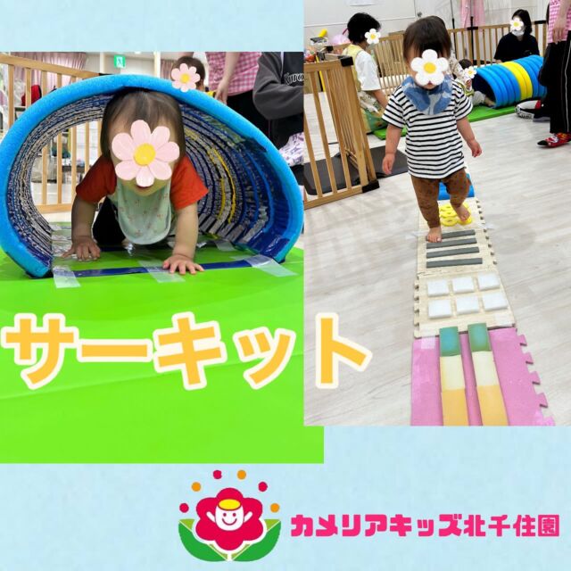 今年度初めてのサーキットをやりました✨感触の違いを感じたり、トンネルくぐりをしたりとたくさん身体を動かしました😊⭐︎⭐︎⭐︎⭐︎⭐︎⭐︎⭐︎⭐︎⭐︎⭐︎⭐︎⭐︎⭐︎⭐︎⭐︎⭐︎随時説明会開催中です!ご連絡お待ちしております!他SNSも要チェック♪HP:🔍カメリアキッズyoutube :🔍カメリアキッズほいくえん🔍:カメリアキッズ✨TikTok :🔍@camellia_kids_hoikuen- [ ] ⭐︎⭐︎⭐︎⭐︎⭐︎⭐︎⭐︎⭐︎⭐︎⭐︎⭐︎⭐︎⭐︎⭐︎⭐︎⭐︎カメリアキッズ北千住園〒120-0034住所東京都足立区千住 4-10-3サカイグリーンパーク北千住第7-101号電話番号03-6806-1469⭐︎⭐︎⭐︎⭐︎⭐︎⭐︎⭐︎⭐︎⭐︎⭐︎⭐︎⭐︎⭐︎⭐︎⭐︎⭐︎園児・保育士さん・調理さん〇〇〇募集中〇〇〇#ママライフ#保育園#子育てママ#保育士#おもちゃ#ママスタグラム#2歳児#働くママ#幼児食#1歳児#0歳児#保育#足立区#手作りおもちゃ#企業主導型保育園#保育学生#小規模保育園#園児募集#保育士試験#保育士募集#外保育園#壁面飾り#北千住保育園探し#保育士求人#東京都保育園#足立区保育園#北千住保育#保育園#企業主導型保育園#園児募集