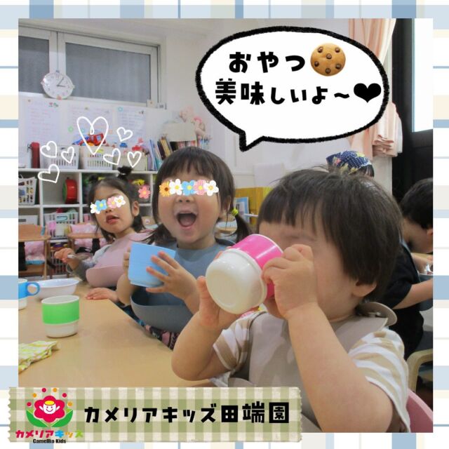 おやつの時間🍫🍪🍭新入園児さんもおやつが始まりニコニコで食べてくれていますよ♪みんなで食べるとより美味しいね😋✨#ママライフ #ママリ #保育園#子育てママ#保育士#おもちゃ#ママスタグラム#2歳児#働くママ#幼児食#1歳児#0歳児#保育#北区#保育士の卵#企業主導型保育園#保育学生#小規模保育園#園児募集#保育士試験#保育士募集#認可外保育園#保育学生#田端#保育園探し#保育士求人#カメリアキッズ#東京都保育園#北区保育園#田端保育園随時説明会開催中です！ご連絡お待ちしております！他SNSも要チェック♪HP：カメリアキッズyoutube：🔎カメリアキッズほいくえ：🔎カメリアキッズTikTok：🔎@camellia_kids_hoikuen☆☆☆☆☆☆☆☆☆☆☆☆カメリアキッズ田端園〒114-0012住所:東京都北区田端新町3-36-10ﾄﾐﾔﾊｲﾑ1F☎️電話番号:03-6240-8755園児・保育士さん・調理さん◎◎◎募集中◎◎◎☆☆☆☆☆☆☆☆☆☆☆☆