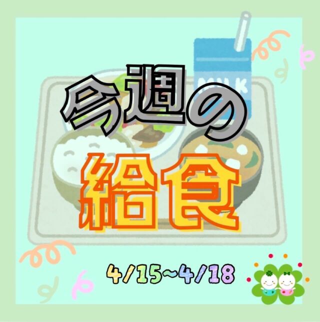 こんにちは♪たいせつ横浜ポートサイド保育園です🌱今週はオイシックスさんから【鬼っぱつきキャベツ】が届き、玄関に展示しました。普段スーパーで見ることがない、大きな葉っぱがついたキャベツに目を丸くし　興味津々の子ども達✨その日の給食はキャベツの磯和え。一生懸命、食べていましたよ♪本物を見る体験もたいせつですね！💭🤍.•*¨*•.*♬ 💭🤍.•*¨*•.*♬💭 🤍.•*¨*•.*♬説明会開催中です✨ご連絡お待ちしております🌈ホームページ: 🔎たいせつ保育園⁡🍀✨🍀✨🍀✨🍀✨🍀✨🍀✨🍀✨たいせつ横浜ポートサイド保育園📮221－0052🏠神奈川県横浜市神奈川区栄町6－1ヨコハマポートサイドロア弐番館1F☎️ 045-461-0707🍀✨🍀✨🍀✨🍀✨🍀✨🍀✨🍀✨#ママライフ#ママリ#保育園#子育てママ#保育士#ハロウィン #ママスタグラム#2歳児#働くママ#幼児食#1歳児#0歳児#保育#横浜市#保育士の卵#小規模認可保育園#保育学生#園児募集#保育士試験#保育士募集#小規模保育園#保育学生#横浜#保育園探し#保育士求人#たいせつ#神奈川保育園#横浜市保育園#横浜保育園 #給食