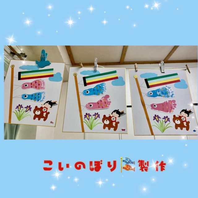 こんにちは♪たいせつ横浜ポートサイド保育園です。0歳児クラスのこいのぼり製作です。足型を取りました、えのぐを塗ると不思議な顔をしていました。初めての感触だったかもしれませんね🎵💭🤍.•*¨*•.*♬ 💭🤍.•*¨*•.*♬💭 🤍.•*¨*•.*♬説明会開催中です✨ご連絡お待ちしております🌈ホームページ: 🔎たいせつ保育園⁡🍀✨🍀✨🍀✨🍀✨🍀✨🍀✨🍀✨たいせつ横浜ポートサイド保育園📮221－0052🏠神奈川県横浜市神奈川区栄町6－1ヨコハマポートサイドロア弐番館1F☎️ 045-461-0707🍀✨🍀✨🍀✨🍀✨🍀✨🍀✨🍀✨#ママライフ#ママリ#保育園#子育てママ#保育士#ハロウィン #ママスタグラム#2歳児#働くママ#幼児食#1歳児#0歳児#保育#横浜市#保育士の卵#小規模認可保育園#保育学生#園児募集#保育士試験#保育士募集#小規模保育園#保育学生#横浜#保育園探し#保育士求人#たいせつ#神奈川保育園#横浜市保育園#横浜保育園 #給食