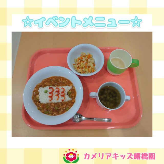 こんにちは！カメリアキッズ曙橋園です😊今日はこどもの日のイベントメニューでした🎏✨こいのぼりだ〜♪とみんな嬉しそう😊風邪が流行ってますので、体調管理に気をつけて、楽しい連休をお過ごしください🥰🌈随時説明会開催中です！ご連絡お待ちしております！他SNSも要チェック♪HP：カメリアキッズyoutube：🔎カメリアキッズほいくえ：🔎カメリアキッズTikTok：🔎@camellia_kids_hoikuen☆☆☆☆☆☆☆☆☆☆☆☆カメリアキッズ曙橋園〒162-0065住所：東京都新宿区住吉町3-16グランハイツ1階☎️03-6380-4067園児・保育士さん・調理さん◎◎◎募集中◎◎◎☆☆☆☆☆☆☆☆☆☆☆☆#ママライフ #ママリ #保育園#子育てママ#保育士#おもちゃ#ママスタグラム#2歳児#働くママ#幼児食#1歳児#0歳児#保育#新宿区#保育士の卵#企業主導型保育園#保育学生#小規模保育園#園児募集#保育士試験#保育士募集#認可外保育園#保育学生#曙橋#保育園探し#保育士求人#カメリアキッズ#東京都保育園#新宿区#保育園#曙橋保育園