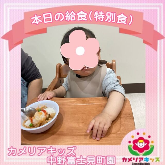 こんにちは😊カメリアキッズ中野富士見町園です！今日は、こどもの日に因んだ行事食でした🎏わんぱくハヤシライスは、兜の形をしたごはんでした🎶随時説明会開催中です！ご連絡お待ちしております🌈他SNSも要チェック♪HP：カメリアキッズyoutube：🔎カメリアキッズほいくえ：🔎カメリアキッズTikTok：🔎@camellia_kids_hoikuen☆☆☆☆☆☆☆☆☆☆☆☆カメリアキッズ中野富士見町園〒166-0012東京都杉並区和田1-17-6小松本店ビル1F☎️03-6304-8535園児・保育士さん・調理さん◎◎◎募集中◎◎◎☆☆☆☆☆☆☆☆☆☆☆☆#ママライフ #ママリ #保育園#子育てママ#保育士#おもちゃ#ママスタグラム#2歳児#働くママ#幼児食#1歳児#0歳児#保育#杉並区#中野区#保育士の卵#企業主導型保育園#保育学生#小規模保育園#園児募集#保育士試験#保育士募集#認可外保育園#保育学生#中野富士見町#保育園探し#保育士求人#カメリアキッズ#東京都保育園#杉並区保育園