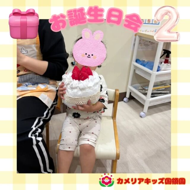 こんにちは😊カメリアキッズ国領園です✨今回はお誕生日会をしました☺️　お誕生日カードを持って嬉しそうでした😄⁡☆☆☆☆☆☆☆☆☆☆☆☆カメリアキッズ国領園〒184-0022調布市国領町4-21-12 フェリーチェ国領1階☎️042-444-6199園児・保育士さん・調理さん◎◎◎募集中◎◎◎☆☆☆☆☆☆☆☆☆☆☆☆#ママライフ #ママリ #保育園#子育てママ#保育士#おもちゃ#ママスタグラム#2歳児#働くママ#幼児食#1歳児#0歳児#保育#調布市#保育士の卵#企業主導型保育園#保育学生#小規模保育園#園児募集#保育士試験#保育士募集#認可外保育園#保育学生#国領#保育園探し#保育士求人#東京都保育園#調布市保育園#国領保育園