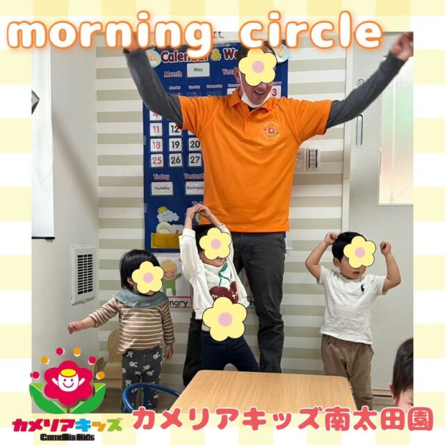 こんにちは🌞カメリアキッズ南太田園です🦞モーニングサークルの様子です😌この時間はいつも大盛り上がりです🫶。・:*:・゜★,。・:*:・゜☆。・:*:・゜★,。・:*:・゜☆⁡  随時説明会開催中です✨ ご連絡お待ちしております🌈 ⁡ 他SNSも要チェック♪ HP：カメリアキッズ youtube：🔎カメリアキッズ ほいくえ：🔎カメリアキッズ TikTok：🔎@camellia_kids_hoikuen ⁡ ☆☆☆☆☆☆☆☆☆☆☆☆  🚩カメリアキッズ 南太田園🚩 〒232-0006 神奈川県横浜市南区南太田１丁目34-7 ☎️045-334-7497  園児・保育士さん・調理さん **◎◎◎募集中**◎◎◎* ⁡ #ママライフ #ママリ #保育園#子育てママ#保育士#おもちゃ#ママスタグラム#2歳児#働くママ#幼児食#1歳児#0歳児#保育#南区#保育士の卵#企業主導型保育園#保育学生#小規模保育園#園児募集#保育士試験#保育士募集#認可外保育園#保育学生#南太田#保育園探し#保育士求人#カメリアキッズ#神奈川県保育園#南区保育園#南太田保育園