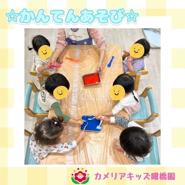 こんにちは🌞カメリアキッズ曙橋園です！寒天あそびをしました♪プルプル楽しい感触をたのしみました😆🌈随時説明会開催中です！ご連絡お待ちしております！他SNSも要チェック♪HP：カメリアキッズyoutube：🔎カメリアキッズほいくえ：🔎カメリアキッズTikTok：🔎@camellia_kids_hoikuen☆☆☆☆☆☆☆☆☆☆☆☆カメリアキッズ曙橋園〒162-0065住所：東京都新宿区住吉町3-16グランハイツ1階☎️03-6380-4067園児・保育士さん・調理さん◎◎◎募集中◎◎◎☆☆☆☆☆☆☆☆☆☆☆☆#ママライフ #ママリ #保育園#子育てママ#保育士#おもちゃ#ママスタグラム#2歳児#働くママ#幼児食#1歳児#0歳児#保育#新宿区#保育士の卵#企業主導型保育園#保育学生#小規模保育園#園児募集#保育士試験#保育士募集#認可外保育園#保育学生#曙橋#保育園探し#保育士求人#カメリアキッズ#東京都保育園#新宿区#保育園#曙橋保育園