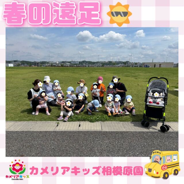 こんにちは😊カメリアキッズ相模原園です！！昨日は春の遠足に行きました🎒☀️天気にも恵まれ楽しく行うことができました！！先生方が製作して下さったお弁当の具材を子どもたちでお弁当箱に詰めました😋🍱とても美味しそうなお弁当ができ子どもたちも嬉しそうでした！！ㅤㅤㅤ随時説明会開催中！ご連絡お待ちしております！他SNSも要チェック♪HP：カメリアキッズyouTube：🔎カメリアキッズほいくえ：🔎カメリアキッズTikTok：🔎 @camellia_kids_hoikuen☆☆☆☆☆☆☆☆☆☆☆☆カメリアキッズ相模原園〒252－0231神奈川県相模原市中央区相模原3－1－13　グランシャリオ相模原２階☎042－707－7130園児・保育士さん・調理さん◎◎◎募集中◎◎◎☆☆☆☆☆☆☆☆☆☆☆☆#ママライフ #ママリ #保育園 #子育てママ #保育士 #おもちゃ #ママスタグラム #2歳児 #働くママ #幼児食 #1歳児クラス #0歳児クラス #保育園 #相模原市中央区 #保育士の卵 #企業主導型保育園 #保育学生 #小規模保育園 #園児募集 #保育士試験 #保育士募集 #認可外保育園 #保育学生 #相模原 #保育園探し #保育士求人 #カメリアキッズ #神奈川県保育園 #相模原市保育園 #相模原保育園