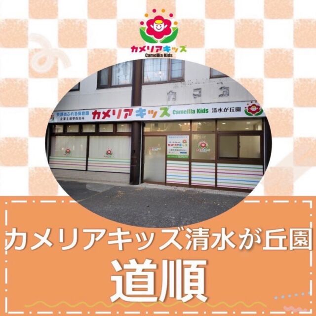 本日は、最寄り駅「京王線　多磨霊園駅」からカメリアキッズ清水が丘園までの道順をご紹介いたします😊随時説明会開催中です！ご連絡お待ちしております！他SNSも要チェック♪HP：カメリアキッズyoutube：🔎カメリアキッズほいくえ：🔎カメリアキッズTikTok：🔎@camellia_kids_hoikuen☆☆☆☆☆☆☆☆☆☆☆☆カメリアキッズ清水が丘園〒183-0015住所東京都府中市清水が丘3-24-3清水が丘三丁目店舗1F☎️電話番号　042-306-5659園児・保育士さん・調理さん◎◎◎募集中◎◎◎#ママライフ #ママリ #保育園#子育てママ#保育士#おもちゃ#ママスタグラム#2歳児#働くママ#幼児食#1歳児#0歳児#保育#府中市#保育士の卵#企業主導型保育園#保育学生#小規模保育園#園児募集#保育士試験#保育士募集#認可外保育園#保育学生#多磨霊園#保育園探し#保育士求人#カメリアキッズ#東京都保育園#府中市保育園#多磨霊園保育園