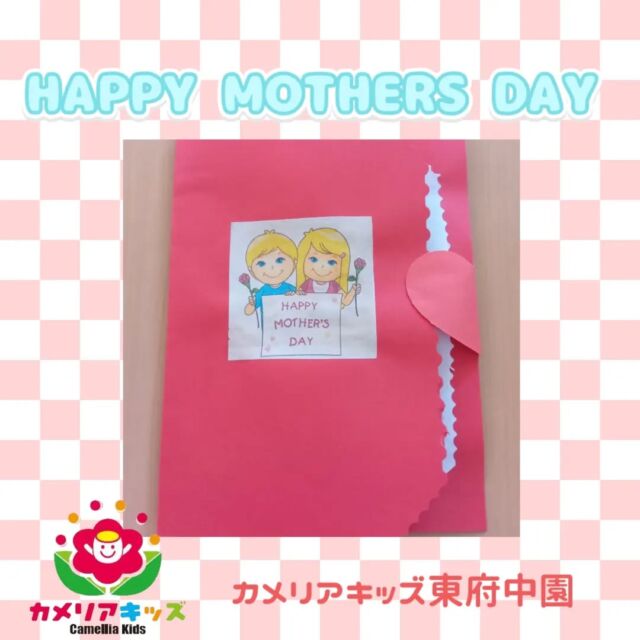 HAPPY MOTHERS DAY🩷日頃の感謝の気持ちをこめて💐🫶おかあさん、いつもありがとう🫶随時説明会開催中です!ご連絡お待ちしております！他SNSも要チェック♪HP:カメリアキッズyoutube:🔎カメリアキッズほいくえ:🔎カメリアキッズTikTok:@camellia_kis_hoikuen☆☆☆☆☆☆☆☆☆☆☆☆☆☆カメリアキッズ東府中園〒183-0005住所　東京都府中市若松町1-7-6サングレース東府中1F☎電話番号042-319-8322園児・保育士さん・調理さん◎◎◎募集中◎◎◎☆☆☆☆☆☆☆☆☆☆☆☆☆☆☆#ママライフ#ママリ#保育園#子育てママ#保育士#おもちゃ#ママスタグラム#2歳児#働くママ#幼児食#1歳児#0才児#保育#府中市#保育士の卵#企業主導型保育園#保育学生#小規模保育園#園児募集#保育士試験#保育士募集#認可外保育園#東府中#保育園探し#保育士求人#カメリアキッズ#東京都保育園#府中市保育園#東府中保育園