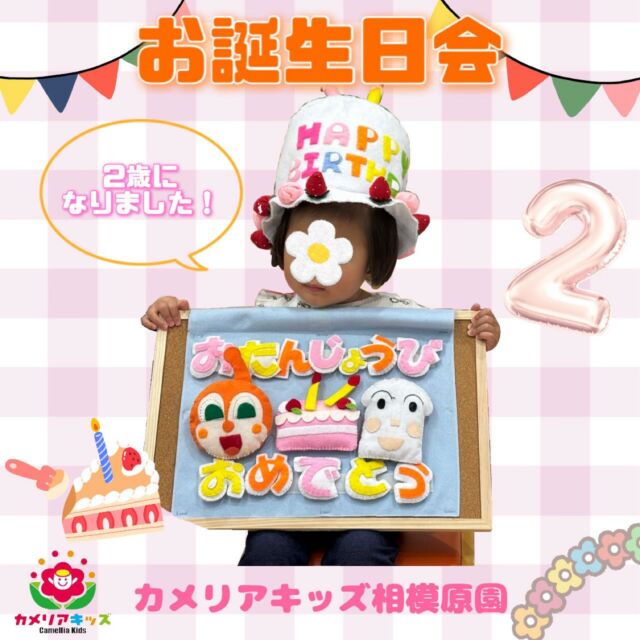 こんにちは😊カメリアキッズ相模原園です！！先日、5月生まれのお友達のお誕生日会をしました🎂みんなでお誕生日のお友達のお祝いをしました🎉先生からのプレゼントは｢こいのぼりがすいこんだ｣という出し物でした！！こいのぼりは何を吸い込んでしまったのかを歌に合わせて考えました！しかし出てきたものはどこかが長いため、｢縮め〜！縮め〜！｣とおまじないをかけ元の長さに戻しました！！ㅤとても楽しそうに見ていました😄ㅤ随時説明会開催中！ご連絡お待ちしております！他SNSも要チェック♪HP：カメリアキッズyouTube：🔎カメリアキッズほいくえ：🔎カメリアキッズTikTok：🔎 @camellia_kids_hoikuen☆☆☆☆☆☆☆☆☆☆☆☆カメリアキッズ相模原園〒252－0231神奈川県相模原市中央区相模原3－1－13　グランシャリオ相模原２階☎042－707－7130園児・保育士さん・調理さん◎◎◎募集中◎◎◎☆☆☆☆☆☆☆☆☆☆☆☆#ママライフ #ママリ #保育園 #子育てママ #保育士 #おもちゃ #ママスタグラム #2歳児 #働くママ #幼児食 #1歳児クラス #0歳児クラス #保育園 #相模原市中央区 #保育士の卵 #企業主導型保育園 #保育学生 #小規模保育園 #園児募集 #保育士試験 #保育士募集 #認可外保育園 #保育学生 #相模原 #保育園探し #保育士求人 #カメリアキッズ #神奈川県保育園 #相模原市保育園 #相模原保育園