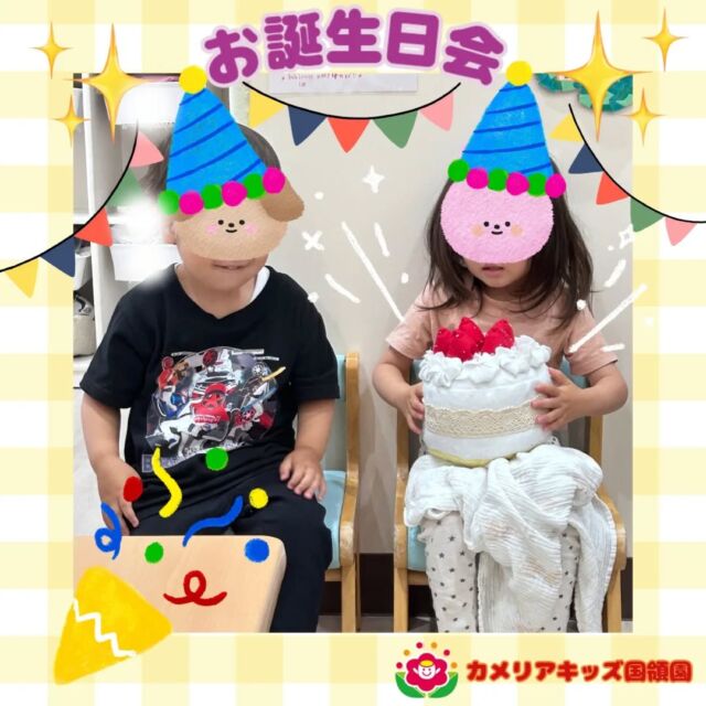 こんにちは😊カメリアキッズ国領園です✨今回は5月のお誕生日会です☺️お誕生日メダルをもらってとても喜んでいました😆でもどこか恥ずかしそうな二人でした😊三匹の子豚のお話も読みました😄⁡☆☆☆☆☆☆☆☆☆☆☆☆カメリアキッズ国領園〒184-0022調布市国領町4-21-12 フェリーチェ国領1階☎️042-444-6199園児・保育士さん・調理さん◎◎◎募集中◎◎◎☆☆☆☆☆☆☆☆☆☆☆☆#ママライフ #ママリ #保育園#子育てママ#保育士#おもちゃ#ママスタグラム#2歳児#働くママ#幼児食#1歳児#0歳児#保育#調布市#保育士の卵#企業主導型保育園#保育学生#小規模保育園#園児募集#保育士試験#保育士募集#認可外保育園#保育学生#国領#保育園探し#保育士求人#東京都保育園#調布市保育園#国領保育園