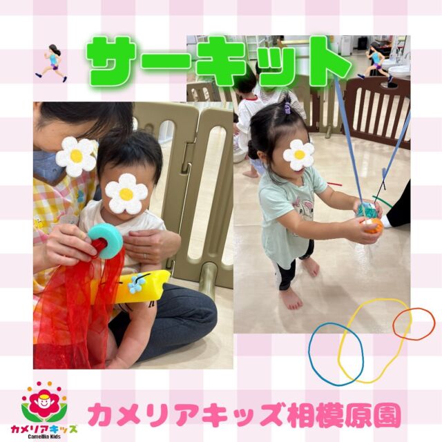 こんにちは🌼カメリアキッズ相模原園です❕今日は今月のサーキットの様子をお届けします！！スカーフを使って輪っか通しを行ったり、てるてる坊主を下に引っ張り放すということをしました！！下に引っ張って放した時にびよーんと跳ね返るてるてる坊主に驚きながら楽しむ姿が見られました😊‎‎‎随時説明会開催中！ご連絡お待ちしております！他SNSも要チェック♪HP：カメリアキッズyouTube：🔎カメリアキッズほいくえ：🔎カメリアキッズTikTok：🔎 @camellia_kids_hoikuen☆☆☆☆☆☆☆☆☆☆☆☆カメリアキッズ相模原園〒252－0231神奈川県相模原市中央区相模原3－1－13　グランシャリオ相模原２階☎042－707－7130園児・保育士さん・調理さん◎◎◎募集中◎◎◎☆☆☆☆☆☆☆☆☆☆☆☆#ママライフ #ママリ #保育園 #子育てママ #保育士 #おもちゃ #ママスタグラム #2歳児 #働くママ #幼児食 #1歳児クラス #0歳児クラス #保育園 #相模原市中央区 #保育士の卵 #企業主導型保育園 #保育学生 #小規模保育園 #園児募集 #保育士試験 #保育士募集 #認可外保育園 #保育学生 #相模原 #保育園探し #保育士求人 #カメリアキッズ #神奈川県保育園 #相模原市保育園 #相模原保育園