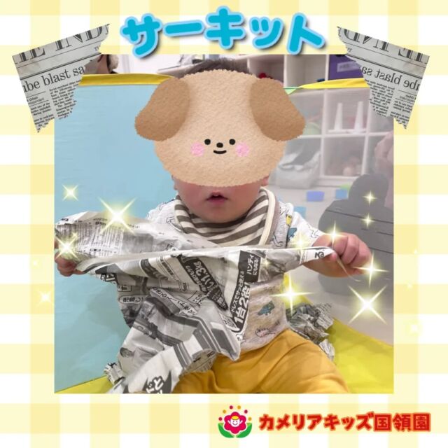 こんにちは😊カメリアキッズ国領園です✨新聞紙やマットを使って、丸めてみたりゴロゴロしてみたりして遊んでみました☺️上手に破ったり丸めたりしていました😊⁡☆☆☆☆☆☆☆☆☆☆☆☆カメリアキッズ国領園〒184-0022調布市国領町4-21-12 フェリーチェ国領1階☎️042-444-6199園児・保育士さん・調理さん◎◎◎募集中◎◎◎☆☆☆☆☆☆☆☆☆☆☆☆#ママライフ #ママリ #保育園#子育てママ#保育士#おもちゃ#ママスタグラム#2歳児#働くママ#幼児食#1歳児#0歳児#保育#調布市#保育士の卵#企業主導型保育園#保育学生#小規模保育園#園児募集#保育士試験#保育士募集#認可外保育園#保育学生#国領#保育園探し#保育士求人#東京都保育園#調布市保育園#国領保育園
