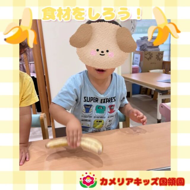 こんにちは😊カメリアキッズ国領園です✨バナナを触ったり皮を剥いたりして、どのようになっているのかなどお勉強しました😁なれない緑のバナナに驚いていた様子でした😄⁡☆☆☆☆☆☆☆☆☆☆☆☆カメリアキッズ国領園〒184-0022調布市国領町4-21-12 フェリーチェ国領1階☎️042-444-6199園児・保育士さん・調理さん◎◎◎募集中◎◎◎☆☆☆☆☆☆☆☆☆☆☆☆#ママライフ #ママリ #保育園#子育てママ#保育士#おもちゃ#ママスタグラム#2歳児#働くママ#幼児食#1歳児#0歳児#保育#調布市#保育士の卵#企業主導型保育園#保育学生#小規模保育園#園児募集#保育士試験#保育士募集#認可外保育園#保育学生#国領#保育園探し#保育士求人#東京都保育園#調布市保育園#国領保育園