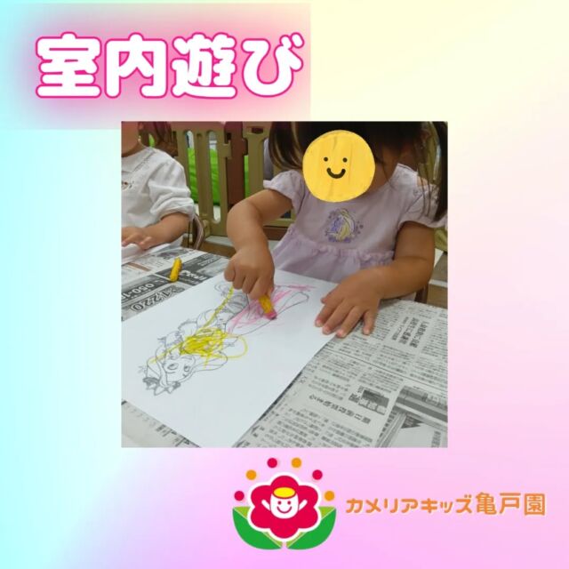 こんにちは！カメリアキッズ亀戸園です🌱 室内遊びの様子をお届けいたします🐣👌🌈🌈🌈🌈🌈🌈🌈🌈🌈随時説明会を開催中です！ご連絡お待ちしております！🌈🌈🌈🌈🌈🌈🌈🌈🌈他SNSも要チェック♪Instagram：@itg_camellia_kidsYouTube：🔎カメリアキッズほいくえ：🔎カメリアキッズTikTok：camellia_kids_hoikuen✯ ✯ ✯ ✯ ✯ ✯ ✯ ✯ ✯ ✯ ✯🚩カメリアキッズ亀戸園🏠〒136-0071　　東京都江東区亀戸2-43-2ドルミ亀戸101号室☎️03-6802-9745🗣️園児・保育士さん・調理さん　　　＼  募 集 中 ／✯ ✯ ✯ ✯ ✯ ✯ ✯ ✯ ✯ ✯ ✯#ママライフ #ママリ #保育園#子育てママ#保育士#おもちゃ#ママスタグラム#2歳児#働くママ#幼児食#1歳児#0歳児#保育#江東区#保育士の卵#企業主導型保育園#保育学生#小規模保育園#園児募集#保育士試験#保育士募集#認可外保育園#保育学生#亀戸#保育園探し#保育士求人#東京都保育園#江東区保育園#亀戸保育園