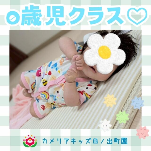 こんにちは♪カメリアキッズ日ノ出町園です✨0歳児クラスで一番月齢の低いお友達です👶寝返りが上手になり、楽しい様子🎵しっかり頭を上げてニコニコ笑顔を見せてくれています♥.*･｡ﾟ♬*゜ﾟ.*･｡ﾟ♬*゜ﾟ.*･｡ﾟ♬*゜随時説明会開催中です✨ご連絡お待ちしております🌈他SNSも要チェック♪Instagram：@itg_camellia_kidsTwitter：camellia_kidsyoutube：🔎カメリアキッズほいくえ：🔎カメリアキッズTikTok:🔎@camellia_kids_hoikuen⁡⁡☆☆☆☆☆☆☆☆☆☆☆☆🚩カメリアキッズ 日ノ出町園🚩〒231-0066神奈川県横浜市中区日ノ出町1-200日ノ出サクアス201☎️045-334-8529園児・保育士さん・調理さん**◎◎◎募集中**◎◎◎*⁡#ママライフ #ママリ #保育園#子育てママ#保育士#おもちゃ#ママスタグラム#2歳児#働くママ#幼児食#1歳児#0歳児#保育#横浜市#中区#保育士の卵#企業主導型保育園#保育学生#小規模保育園#園児募集#保育士試験#保育士募集#認可外保育園#保育学生#日ノ出町#保育園探し#保育士求人#カメリアキッズ#横浜市保育園#横浜市保育園#横浜保育園