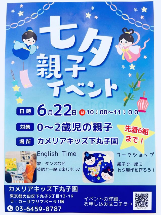 こんにちは😊カメリアキッズ下丸子園です🌺6/22(日)に下丸子園で親子イベントを開催致します⭐️保育園をお探しの方などいらっしゃいましたら是非一度、お越しください。♪.:*:'゜☆.:*:'゜♪.:*:'゜☆.:*:・'゜♪.:*:・'゜☆.:*:・'゜♪.:*:随時説明会開催中です！ご連絡お待ちしております！他SNSも要チェック♪HP：カメリアキッズyoutube：🔎カメリアキッズほいくえ：🔎カメリアキッズTikTok：🔎@camellia_kids_hoikuen☆☆☆☆☆☆☆☆☆☆☆☆カメリアキッズ下丸子園〒146-0092住所：東京都大田区下丸子3-13-19ラ・カーサプリマベーラ1Ｆ☎️電話番号：03-6459-8787園児・保育士さん・調理さん◎◎◎募集中◎◎◎☆☆☆☆☆☆☆☆☆☆☆☆#ママライフ #ママリ #保育園#子育てママ#保育士#おもちゃ#ママスタグラム#2歳児#働くママ#幼児食#1歳児#0歳児#保育#大田区#保育士の卵 #企業主導型保育園#保育学生#小規模保育園#園児募集#保育士試験#保育士募集#認可外保育園#保育学生#武蔵関#保育園探し#保育士求人#カメリアキッズ#東京都保育園#大田区保育園#下丸子保育園