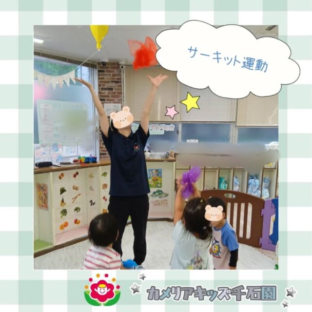 ⋈ ･････････････････････････ ⋈こんにちは☀カメリアキッズ千石園です🌈先日のサーキットの様子です✨説明会開催中です✰ご連絡お待ちしております！⁡他SNSも要チェック↓Instagram：@itg_camellia_kidsTwitter：camellia_kidsyoutube：🔎カメリアキッズほいくえ：🔎カメリアキッズ𖡼.𖤣𖥧𖡼.𖤣𖥧𖡼.𖤣𖥧𖡼.𖤣𖥧𖡼.𖤣𖥧𖡼.𖤣𖥧𖡼.𖤣𖥧𖡼.𖤣𖥧𖡼.𖤣𖥧カメリアキッズ千石園📮135-0015🏠東京都江東区千石3-1-31☎️03-6666-8771𖡼.𖤣𖥧𖡼.𖤣𖥧𖡼.𖤣𖥧𖡼.𖤣𖥧𖡼.𖤣𖥧𖡼.𖤣𖥧𖡼.𖤣𖥧𖡼.𖤣𖥧𖡼.𖤣𖥧#ママライフ #ママリ #保育園 #子育てママ #保育士 #おもちゃ #ママスタグラム#2歳児 #働くママ #幼児食 #1歳児 #0歳児 #保育 #江東区 #保育士の卵 #企業主導型保育園 #保育学生 #小規模保育園 #園児募集 #保育士試験 #保育士募集 #認可外保育園 #保育学生 #千石 #保育園探し #保育士求人 #カメリアキッズ #東京都保育園 #江東区保育園 #千石保育園