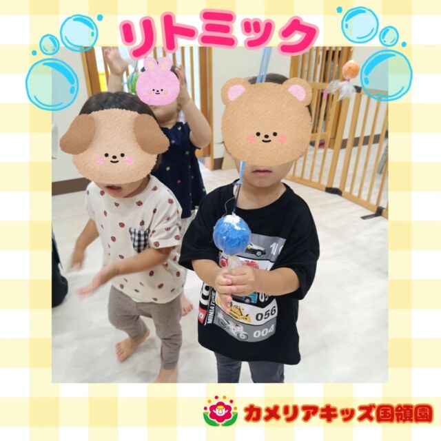 こんにちは😄カメリアキッズ国領園です✨たくさん体を動かしていました😆ボールをぽんぽんしたり、動物のマネをしたりもしていました☺️⁡☆☆☆☆☆☆☆☆☆☆☆☆カメリアキッズ国領園〒184-0022調布市国領町4-21-12 フェリーチェ国領1階☎️042-444-6199園児・保育士さん・調理さん◎◎◎募集中◎◎◎☆☆☆☆☆☆☆☆☆☆☆☆#ママライフ #ママリ #保育園#子育てママ#保育士#おもちゃ#ママスタグラム#2歳児#働くママ#幼児食#1歳児#0歳児#保育#調布市#保育士の卵#企業主導型保育園#保育学生#小規模保育園#園児募集#保育士試験#保育士募集#認可外保育園#保育学生#国領#保育園探し#保育士求人#東京都保育園#調布市保育園#国領保育園