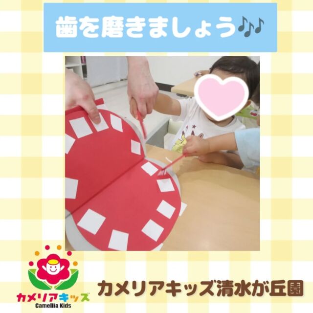 朝の会のようすをお届けします☀今月のうたは、歯をみがきましょう🎶みんなでハブラシを持ちながら、いつも元気いっぱい歌っています🪥✨️カバさんのお口も、磨いてあげました！みんなも、大好きなうたです🎶随時説明会開催中です！ご連絡お待ちしております！他SNSも要チェック♪HP：カメリアキッズyoutube：🔎カメリアキッズほいくえ：🔎カメリアキッズTikTok：🔎@camellia_kids_hoikuen☆☆☆☆☆☆☆☆☆☆☆☆カメリアキッズ清水が丘園〒183-0015住所東京都府中市清水が丘3-24-3清水が丘三丁目店舗1F☎️電話番号　042-306-5659園児・保育士さん・調理さん◎◎◎募集中◎◎◎#ママライフ #ママリ #保育園#子育てママ#保育士#おもちゃ#ママスタグラム#2歳児#働くママ#幼児食#1歳児#0歳児#保育#府中市#保育士の卵#企業主導型保育園#保育学生#小規模保育園#園児募集#保育士試験#保育士募集#認可外保育園#保育学生#多磨霊園#保育園探し#保育士求人#カメリアキッズ#東京都保育園#府中市保育園#多磨霊園保育園