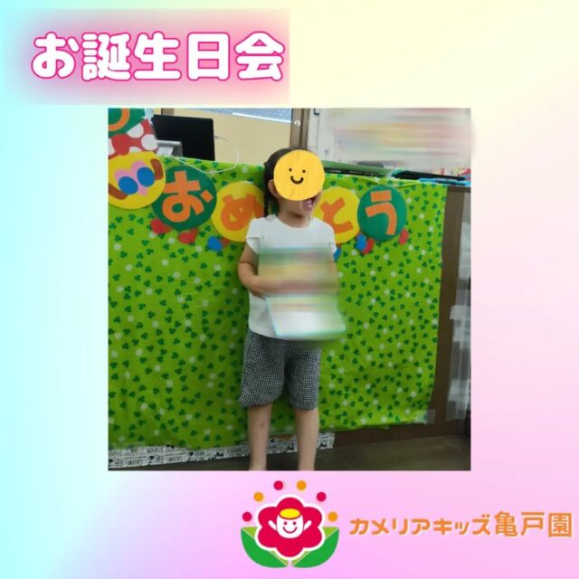 こんにちは！カメリアキッズ亀戸園です🐢今月のお誕生日会を行いました🎂✨🌈🌈🌈🌈🌈🌈🌈🌈🌈随時説明会を開催中です！ご連絡お待ちしております！🌈🌈🌈🌈🌈🌈🌈🌈🌈他SNSも要チェック♪Instagram：@itg_camellia_kidsYouTube：🔎カメリアキッズほいくえ：🔎カメリアキッズTikTok：camellia_kids_hoikuen✯ ✯ ✯ ✯ ✯ ✯ ✯ ✯ ✯ ✯ ✯🚩カメリアキッズ亀戸園🏠〒136-0071　　東京都江東区亀戸2-43-2ドルミ亀戸101号室☎️03-6802-9745🗣️園児・保育士さん・調理さん　　　＼  募 集 中 ／✯ ✯ ✯ ✯ ✯ ✯ ✯ ✯ ✯ ✯ ✯#ママライフ #ママリ #保育園#子育てママ#保育士#おもちゃ#ママスタグラム#2歳児#働くママ#幼児食#1歳児#0歳児#保育#江東区#保育士の卵#企業主導型保育園#保育学生#小規模保育園#園児募集#保育士試験#保育士募集#認可外保育園#保育学生#亀戸#保育園探し#保育士求人#東京都保育園#江東区保育園#亀戸保育園