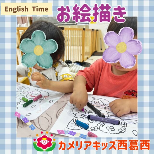 こんにちは🌈カメリアキッズ西葛西園✨イングリッシュタイムでお絵描きを楽しんでました🎨✍💕🌼🌼🌼🌼🌼🌼🌼🌼🌼🌼随時説明会開催中です！ご連絡お待ちしております！他SNSも要チェック♪HP：カメリアキッズyoutube：🔎カメリアキッズほいくえ：🔎カメリアキッズTikTok：🔎@camellia_kids_hoikuen☆☆☆☆☆☆☆☆☆☆☆☆カメリアキッズ西葛西園〒134-0088住所:東京都江戸川区西葛西6-8-4 ニュースカイビル1F☎️電話番号:03-5878-1877園児・保育士さん・調理さん◎◎◎募集中◎◎◎☆☆☆☆☆☆☆☆☆☆☆☆#ママライフ #ママリ #保育園#子育てママ#保育士#おもちゃ#ママスタグラム#2歳児#働くママ#幼児食#1歳児#0歳児#保育#江戸川区#保育士の卵#企業主導型保育園#保育学生#小規模保育園#園児募集#保育士試験#保育士募集#認可外保育園#保育学生#西葛西#保育園探し#保育士求人#カメリアキッズ#東京都保育園#江戸川区保育園#西葛西保育園