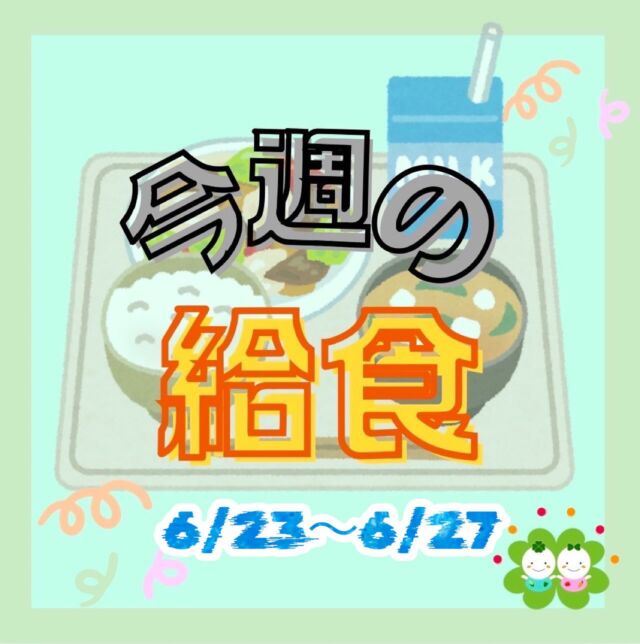 こんにちは🌞たいせつ横浜ポートサイド保育園です🚢子ども達には「お魚好きになってほしいな♪」と思っています当園のお魚は近くの市場のお魚屋さんが配達してくれます🐟✨いつもありがとうございます😊✨美味しいお魚の味を　より美味しく調理し子ども達に提供できるように工夫を続けています。今週はサワラとブリ！お魚が大好きな子も　ちょっぴり苦手な子も一生懸命食べていましたよ♪今週も暑い中、子どもたちも先生たちも頑張りました✨💭🤍.•*¨*•.*♬ 💭🤍.•*¨*•.*♬💭 🤍.•*¨*•.*♬説明会開催中です✨ご連絡お待ちしております🌈ホームページ: 🔎たいせつ保育園⁡🍀✨🍀✨🍀✨🍀✨🍀✨🍀✨🍀✨たいせつ横浜ポートサイド保育園📮221－0052🏠神奈川県横浜市神奈川区栄町6－1ヨコハマポートサイドロア弐番館1F☎️ 045-461-0707🍀✨🍀✨🍀✨🍀✨🍀✨🍀✨🍀✨#ママライフ#ママリ#保育園#子育てママ#保育士#ハロウィン #ママスタグラム#2歳児#働くママ#幼児食#1歳児#0歳児#保育#横浜市#保育士の卵#小規模認可保育園#保育学生#園児募集#保育士試験#保育士募集#小規模保育園#保育学生#横浜#保育園探し#保育士求人#たいせつ#神奈川保育園#横浜市保育園#横浜保育園 #給食