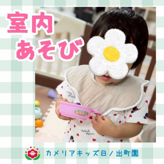 こんにちは♪カメリアキッズ日ノ出町園です✨室内あそびの様子です♡新しいお友達も入園して3ヶ月!!すっかり保育園に慣れてたくさん可愛い笑顔を見せてくれています😊.*･｡ﾟ♬*゜ﾟ.*･｡ﾟ♬*゜ﾟ.*･｡ﾟ♬*゜随時説明会開催中です✨ご連絡お待ちしております🌈他SNSも要チェック♪Instagram：@itg_camellia_kidsTwitter：camellia_kidsyoutube：🔎カメリアキッズほいくえ：🔎カメリアキッズTikTok:🔎@camellia_kids_hoikuen⁡⁡☆☆☆☆☆☆☆☆☆☆☆☆🚩カメリアキッズ 日ノ出町園🚩〒231-0066神奈川県横浜市中区日ノ出町1-200日ノ出サクアス201☎️045-334-8529園児・保育士さん・調理さん**◎◎◎募集中**◎◎◎*⁡#ママライフ #ママリ #保育園#子育てママ#保育士#おもちゃ#ママスタグラム#2歳児#働くママ#幼児食#1歳児#0歳児#保育#横浜市#中区#保育士の卵#企業主導型保育園#保育学生#小規模保育園#園児募集#保育士試験#保育士募集#認可外保育園#保育学生#日ノ出町#保育園探し#保育士求人#カメリアキッズ#横浜市保育園#横浜市保育園#横浜保育園