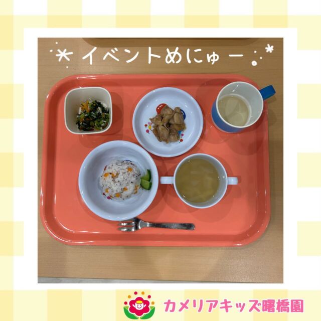 こんにちは🌞カメリアキッズ曙橋園です！今日はあじさいライスのイベントメニューでした😋6月の製作はてるてる坊主と傘☂️✨なかなか外遊びができない季節ですが、体調崩さず元気に過ごしていきたいと思います😆♪🌈随時説明会開催中です！ご連絡お待ちしております！他SNSも要チェック♪HP：カメリアキッズyoutube：🔎カメリアキッズほいくえ：🔎カメリアキッズTikTok：🔎@camellia_kids_hoikuen☆☆☆☆☆☆☆☆☆☆☆☆カメリアキッズ曙橋園〒162-0065住所：東京都新宿区住吉町3-16グランハイツ1階☎️03-6380-4067園児・保育士さん・調理さん◎◎◎募集中◎◎◎☆☆☆☆☆☆☆☆☆☆☆☆#ママライフ #ママリ #保育園#子育てママ#保育士#おもちゃ#ママスタグラム#2歳児#働くママ#幼児食#1歳児#0歳児#保育#新宿区#保育士の卵#企業主導型保育園#保育学生#小規模保育園#園児募集#保育士試験#保育士募集#認可外保育園#保育学生#曙橋#保育園探し#保育士求人#カメリアキッズ#東京都保育園#新宿区#保育園#曙橋保育園