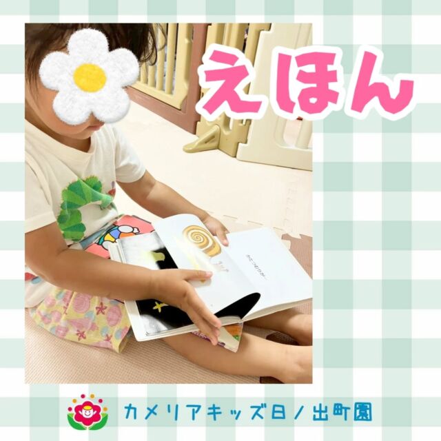 こんにちは♪カメリアキッズ日ノ出町園です✨️絵本の時間の様子です😌お散歩から帰ってきて、給食の時間までの少しの時間に自分の好きな絵本を持って来て読んだりしています📚️.*･｡ﾟ♬*゜ﾟ.*･｡ﾟ♬*゜ﾟ.*･｡ﾟ♬*゜随時説明会開催中です✨ご連絡お待ちしております🌈他SNSも要チェック♪Instagram：@itg_camellia_kidsTwitter：camellia_kidsyoutube：🔎カメリアキッズほいくえ：🔎カメリアキッズTikTok:🔎@camellia_kids_hoikuen⁡⁡☆☆☆☆☆☆☆☆☆☆☆☆🚩カメリアキッズ 日ノ出町園🚩〒231-0066神奈川県横浜市中区日ノ出町1-200日ノ出サクアス201☎️045-334-8529園児・保育士さん・調理さん**◎◎◎募集中**◎◎◎*⁡#ママライフ #ママリ #保育園#子育てママ#保育士#おもちゃ#ママスタグラム#2歳児#働くママ#幼児食#1歳児#0歳児#保育#横浜市#中区#保育士の卵#企業主導型保育園#保育学生#小規模保育園#園児募集#保育士試験#保育士募集#認可外保育園#保育学生#日ノ出町#保育園探し#保育士求人#カメリアキッズ#横浜市保育園#横浜市保育園#横浜保育園