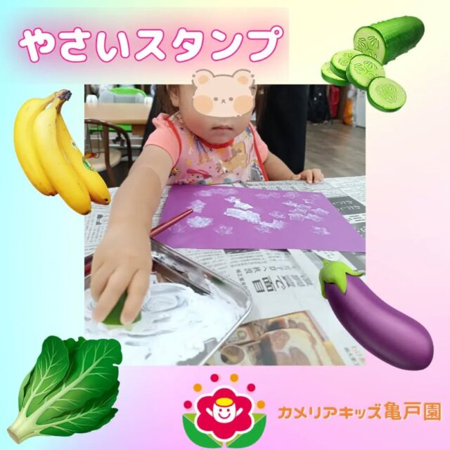 こんにちは！カメリアキッズ亀戸園です🐢 先日やさいを使ってスタンプをしました🧅🥕🥦みんなとても上手でした👏🎶🌈🌈🌈🌈🌈🌈🌈🌈🌈随時説明会を開催中です！ご連絡お待ちしております！🌈🌈🌈🌈🌈🌈🌈🌈🌈他SNSも要チェック♪Instagram：@itg_camellia_kidsYouTube：🔎カメリアキッズほいくえ：🔎カメリアキッズTikTok：camellia_kids_hoikuen✯ ✯ ✯ ✯ ✯ ✯ ✯ ✯ ✯ ✯ ✯🚩カメリアキッズ亀戸園🏠〒136-0071　　東京都江東区亀戸2-43-2ドルミ亀戸101号室☎️03-6802-9745🗣️園児・保育士さん・調理さん　　　＼  募 集 中 ／✯ ✯ ✯ ✯ ✯ ✯ ✯ ✯ ✯ ✯ ✯#ママライフ #ママリ #保育園#子育てママ#保育士#おもちゃ#ママスタグラム#2歳児#働くママ#幼児食#1歳児#0歳児#保育#江東区#保育士の卵#企業主導型保育園#保育学生#小規模保育園#園児募集#保育士試験#保育士募集#認可外保育園#保育学生#亀戸#保育園探し#保育士求人#東京都保育園#江東区保育園#亀戸保育園