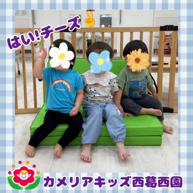 こんにちは🌈カメリアキッズ西葛西園✨マット遊びをしていたら……❓️ソファになって仲良し3人組がちょこんと座っていました！！🌼🌼🌼🌼🌼🌼🌼🌼🌼🌼随時説明会開催中です！ご連絡お待ちしております！他SNSも要チェック♪HP：カメリアキッズyoutube：🔎カメリアキッズほいくえ：🔎カメリアキッズTikTok：🔎@camellia_kids_hoikuen☆☆☆☆☆☆☆☆☆☆☆☆カメリアキッズ西葛西園〒134-0088住所:東京都江戸川区西葛西6-8-4 ニュースカイビル1F☎️電話番号:03-5878-1877園児・保育士さん・調理さん◎◎◎募集中◎◎◎☆☆☆☆☆☆☆☆☆☆☆☆#ママライフ #ママリ #保育園#子育てママ#保育士#おもちゃ#ママスタグラム#2歳児#働くママ#幼児食#1歳児#0歳児#保育#江戸川区#保育士の卵#企業主導型保育園#保育学生#小規模保育園#園児募集#保育士試験#保育士募集#認可外保育園#保育学生#西葛西#保育園探し#保育士求人#カメリアキッズ#東京都保育園#江戸川区保育園#西葛西保育園