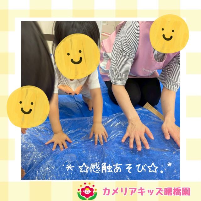 こんにちは🌞カメリアキッズ曙橋園です！暑い夏は、楽しくお部屋で遊びます！圧縮袋に水を入れたり、風船を入れたり、みんなで楽しく感触遊びをしました😆♪🌈随時説明会開催中です！ご連絡お待ちしております！他SNSも要チェック♪HP：カメリアキッズyoutube：🔎カメリアキッズほいくえ：🔎カメリアキッズTikTok：🔎@camellia_kids_hoikuen☆☆☆☆☆☆☆☆☆☆☆☆カメリアキッズ曙橋園〒162-0065住所：東京都新宿区住吉町3-16グランハイツ1階☎️03-6380-4067園児・保育士さん・調理さん◎◎◎募集中◎◎◎☆☆☆☆☆☆☆☆☆☆☆☆#ママライフ #ママリ #保育園#子育てママ#保育士#おもちゃ#ママスタグラム#2歳児#働くママ#幼児食#1歳児#0歳児#保育#新宿区#保育士の卵#企業主導型保育園#保育学生#小規模保育園#園児募集#保育士試験#保育士募集#認可外保育園#保育学生#曙橋#保育園探し#保育士求人#カメリアキッズ#東京都保育園#新宿区#保育園#曙橋保育園