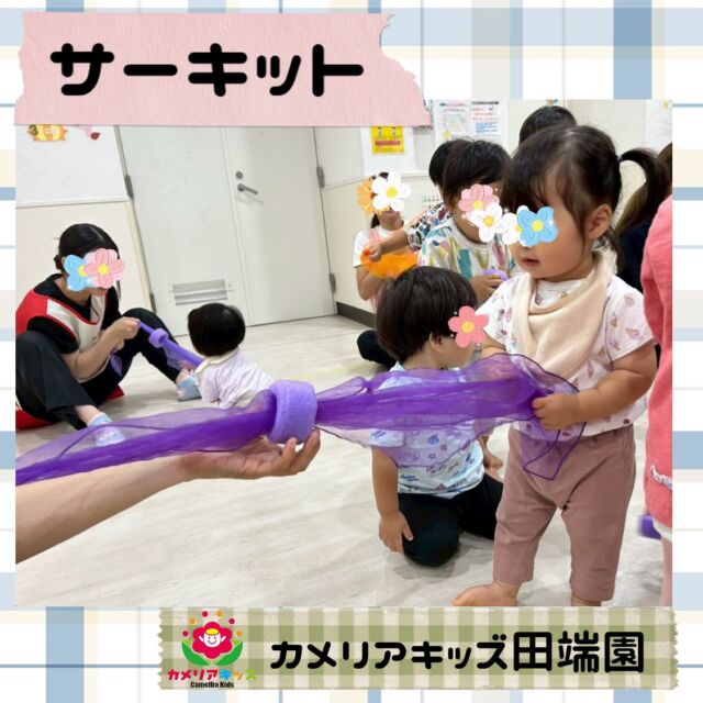 サーキット運動✨引っ張ったり、穴に輪っかを通してみたり...沢山身体を動かして楽しみました😌♪#ママライフ #ママリ #保育園#子育てママ#保育士#おもちゃ#ママスタグラム#2歳児#働くママ#幼児食#1歳児#0歳児#保育#北区#保育士の卵#企業主導型保育園#保育学生#小規模保育園#園児募集#保育士試験#保育士募集#認可外保育園#保育学生#田端#保育園探し#保育士求人#カメリアキッズ#東京都保育園#北区保育園#田端保育園随時説明会開催中です！ご連絡お待ちしております！他SNSも要チェック♪HP：カメリアキッズyoutube：🔎カメリアキッズほいくえ：🔎カメリアキッズTikTok：🔎@camellia_kids_hoikuen☆☆☆☆☆☆☆☆☆☆☆☆カメリアキッズ田端園〒114-0012住所:東京都北区田端新町3-36-10ﾄﾐﾔﾊｲﾑ1F☎️電話番号:03-6240-8755園児・保育士さん・調理さん◎◎◎募集中◎◎◎☆☆☆☆☆☆☆☆☆☆☆☆