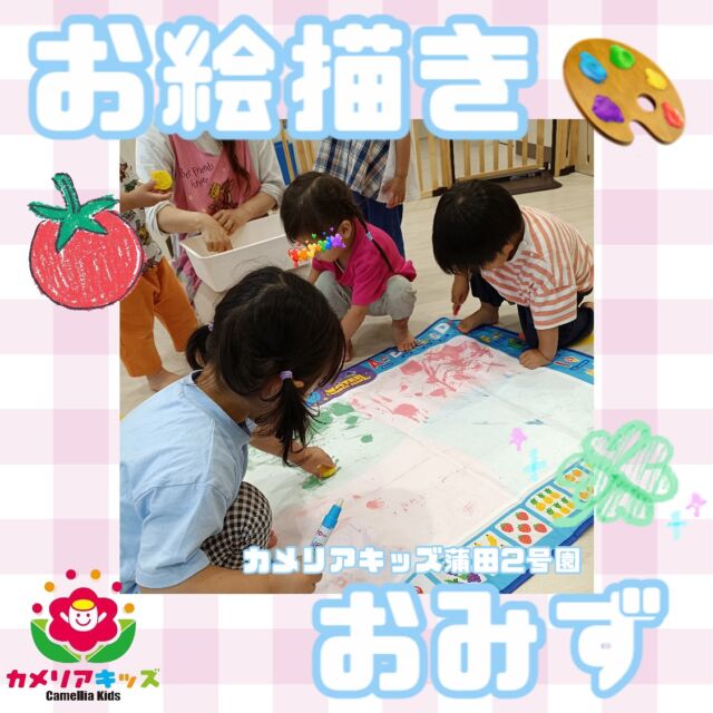 こんにちは♪暑すぎてお散歩に行けない日は室内でお絵描きやサーキットをして遊んでいます😊この日は、お水で描けるお絵描きをしました！随時説明会開催中です！ご連絡お待ちしております！他SNSも要チェック♪HP：カメリアキッズyoutube：🔎カメリアキッズほいくえ：🔎カメリアキッズTikTok：🔎@camellia_kids_hoikuen☆☆☆☆☆☆☆☆☆☆☆☆カメリアキッズ蒲田2号園〒144-0051東京都大田区西蒲田8-7-1ブランドール2F☎️03-6715-8965園児・保育士さん・調理さん◎◎◎募集中◎◎◎☆☆☆☆☆☆☆☆☆☆☆☆#ママライフ #ママリ #保育園#子育てママ#保育士#おもちゃ#ママスタグラム#2歳児#働くママ#幼児食#1歳児#0歳児#保育#大田区#保育士の卵#企業主導型保育園#保育学生#小規模保育園#園児募集#保育士試験#保育士募集#認可外保育園#保育学生#蒲田#保育園探し#保育士求人#カメリアキッズ#東京都保育園#大田区保育園#蒲田保育園
