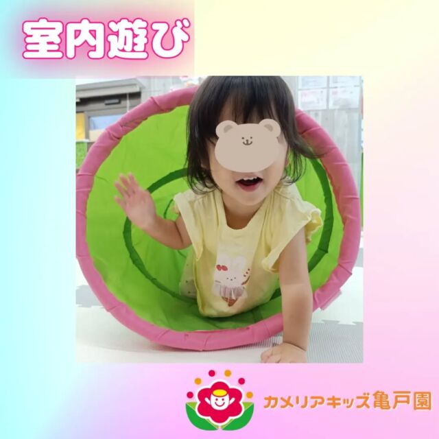 こんにちは！カメリアキッズ亀戸園です🐢 室内遊びの様子をお届けいたします🤗🫶🌈🌈🌈🌈🌈🌈🌈🌈🌈随時説明会を開催中です！ご連絡お待ちしております！🌈🌈🌈🌈🌈🌈🌈🌈🌈他SNSも要チェック♪Instagram：@itg_camellia_kidsYouTube：🔎カメリアキッズほいくえ：🔎カメリアキッズTikTok：camellia_kids_hoikuen✯ ✯ ✯ ✯ ✯ ✯ ✯ ✯ ✯ ✯ ✯🚩カメリアキッズ亀戸園🏠〒136-0071　　東京都江東区亀戸2-43-2ドルミ亀戸101号室☎️03-6802-9745🗣️園児・保育士さん・調理さん　　　＼  募 集 中 ／✯ ✯ ✯ ✯ ✯ ✯ ✯ ✯ ✯ ✯ ✯#ママライフ #ママリ #保育園#子育てママ#保育士#おもちゃ#ママスタグラム#2歳児#働くママ#幼児食#1歳児#0歳児#保育#江東区#保育士の卵#企業主導型保育園#保育学生#小規模保育園#園児募集#保育士試験#保育士募集#認可外保育園#保育学生#亀戸#保育園探し#保育士求人#東京都保育園#江東区保育園#亀戸保育園