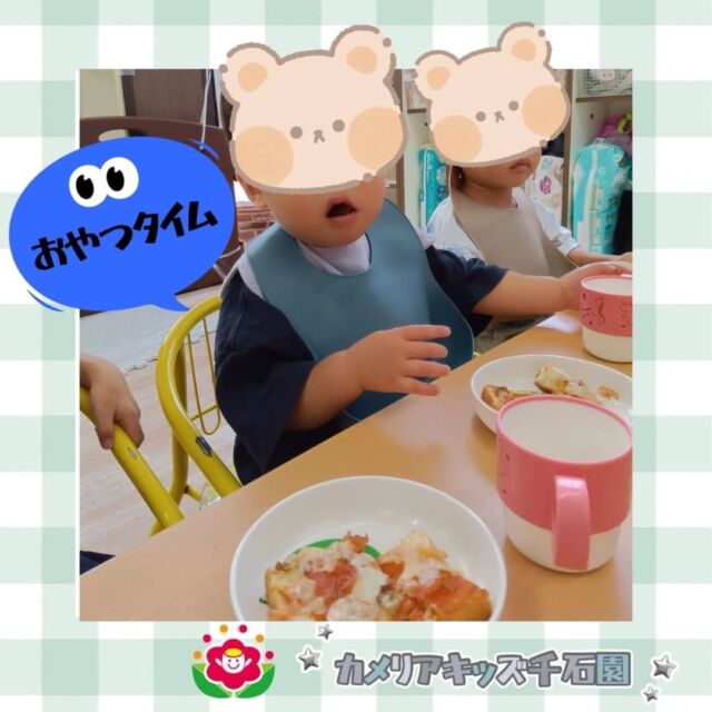 こんにちは☀カメリアキッズ千石園です🌈本日のおやつの様子です✨ピザトーストを豪快にかぶりついていました🍕⋈ ･････････････････････････ ⋈説明会開催中です✰ご連絡お待ちしております！⁡他SNSも要チェック↓Instagram：@itg_camellia_kidsTwitter：camellia_kidsyoutube：🔎カメリアキッズほいくえ：🔎カメリアキッズ𖡼.𖤣𖥧𖡼.𖤣𖥧𖡼.𖤣𖥧𖡼.𖤣𖥧𖡼.𖤣𖥧𖡼.𖤣𖥧𖡼.𖤣𖥧𖡼.𖤣𖥧𖡼.𖤣𖥧カメリアキッズ千石園📮135-0015🏠東京都江東区千石3-1-31☎️03-6666-8771𖡼.𖤣𖥧𖡼.𖤣𖥧𖡼.𖤣𖥧𖡼.𖤣𖥧𖡼.𖤣𖥧𖡼.𖤣𖥧𖡼.𖤣𖥧𖡼.𖤣𖥧𖡼.𖤣𖥧#ママライフ #ママリ #保育園 #子育てママ #保育士 #おもちゃ #ママスタグラム#2歳児 #働くママ #幼児食 #1歳児 #0歳児 #保育 #江東区 #保育士の卵 #企業主導型保育園 #保育学生 #小規模保育園 #園児募集 #保育士試験 #保育士募集 #認可外保育園 #保育学生 #千石 #保育園探し #保育士求人 #カメリアキッズ #東京都保育園 #江東区保育園 #千石保育園
