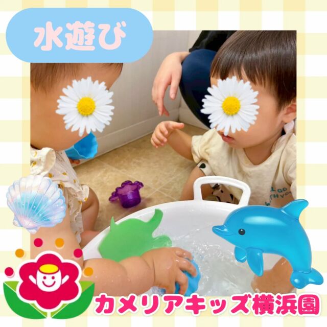 こんにちは🕊️カメリアキッズ横浜園です🌷水遊びが始まりました🏄️暑い日々が続くので、みんな室内で涼しく過ごしています🥤この季節だけの遊びを堪能して楽しい夏にしようね🪸🎐∴∵∴ ୨୧ ∴∵∴ ୨୧ ∴∵∴ ୨୧ ∴∵୨୧ ∴∵∴ ୨୧ ∴∵∴ ୨୧随時説明会開催中です✨ご連絡お待ちしております🌈⁡他SNSも要チェック♪Instagram：@itg_camellia_kidsyoutube：🔎カメリアキッズほいくえ：🔎カメリアキッズ⁡⁡☆☆☆☆☆☆☆☆☆☆☆☆🚩カメリアキッズ横浜園🚩〒220-0073神奈川県横浜市西区岡野1-10-6 ストーク横浜参番館1F☎️045-628-9533園児・保育士さん・調理さん**◎◎◎募集中**◎◎◎*⁡#ママライフ #ママリ #保育園#子育てママ#保育士#おもちゃ#ママスタグラム#2歳児#働くママ#幼児食#1歳児#0歳児#保育#横浜市#保育士の卵#企業主導型保育園#保育学生#小規模保育園#園児募集#保育士試験#保育士募集#認可外保育園#保育学生#横浜#保育園探し#保育士求人#カメリアキッズ#神奈川県保育園#西区保育園#横浜保育園