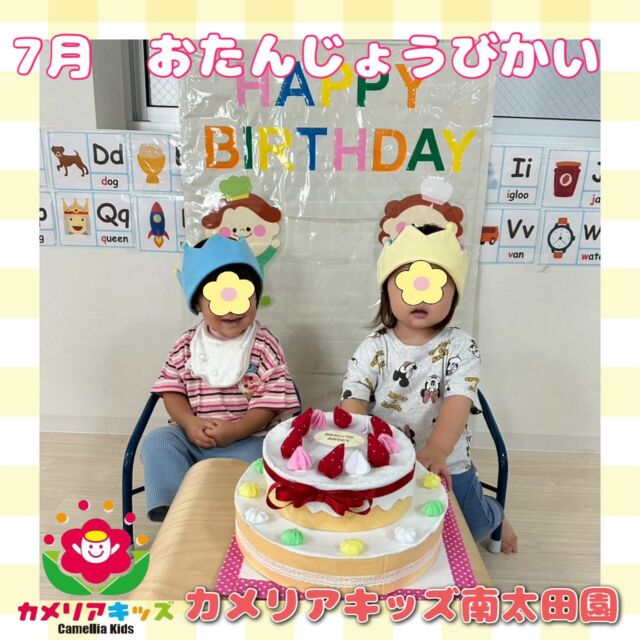 こんにちは🎂カメリアキッズ南太田園です🎊7月のお誕生日会を行いました🐣みんなにお祝いをしてもらって嬉しそうにする姿が可愛かったです😌何歳になりましたか？の質問にも元気よく答えてくれて成長を感じました！。・:*:・゜★,。・:*:・゜☆。・:*:・゜★,。・:*:・゜☆⁡  随時説明会開催中です✨ ご連絡お待ちしております🌈 ⁡ 他SNSも要チェック♪ HP：カメリアキッズ youtube：🔎カメリアキッズ ほいくえ：🔎カメリアキッズ TikTok：🔎@camellia_kids_hoikuen ⁡ ☆☆☆☆☆☆☆☆☆☆☆☆  🚩カメリアキッズ 南太田園🚩 〒232-0006 神奈川県横浜市南区南太田１丁目34-7 ☎️045-334-7497  園児・保育士さん・調理さん **◎◎◎募集中**◎◎◎* ⁡ #ママライフ #ママリ #保育園#子育てママ#保育士#おもちゃ#ママスタグラム#2歳児#働くママ#幼児食#1歳児#0歳児#保育#南区#保育士の卵#企業主導型保育園#保育学生#小規模保育園#園児募集#保育士試験#保育士募集#認可外保育園#保育学生#南太田#保育園探し#保育士求人#カメリアキッズ#神奈川県保育園#南区保育園#南太田保育園