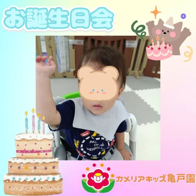 こんにちは！カメリアキッズ亀戸園です🐢 7月のお誕生日会を行いました🎂👏🤍🌈🌈🌈🌈🌈🌈🌈🌈🌈随時説明会を開催中です！ご連絡お待ちしております！🌈🌈🌈🌈🌈🌈🌈🌈🌈他SNSも要チェック♪Instagram：@itg_camellia_kidsYouTube：🔎カメリアキッズほいくえ：🔎カメリアキッズTikTok：camellia_kids_hoikuen✯ ✯ ✯ ✯ ✯ ✯ ✯ ✯ ✯ ✯ ✯🚩カメリアキッズ亀戸園🏠〒136-0071　　東京都江東区亀戸2-43-2ドルミ亀戸101号室☎️03-6802-9745🗣️園児・保育士さん・調理さん　　　＼  募 集 中 ／✯ ✯ ✯ ✯ ✯ ✯ ✯ ✯ ✯ ✯ ✯#ママライフ #ママリ #保育園#子育てママ#保育士#おもちゃ#ママスタグラム#2歳児#働くママ#幼児食#1歳児#0歳児#保育#江東区#保育士の卵#企業主導型保育園#保育学生#小規模保育園#園児募集#保育士試験#保育士募集#認可外保育園#保育学生#亀戸#保育園探し#保育士求人#東京都保育園#江東区保育園#亀戸保育園