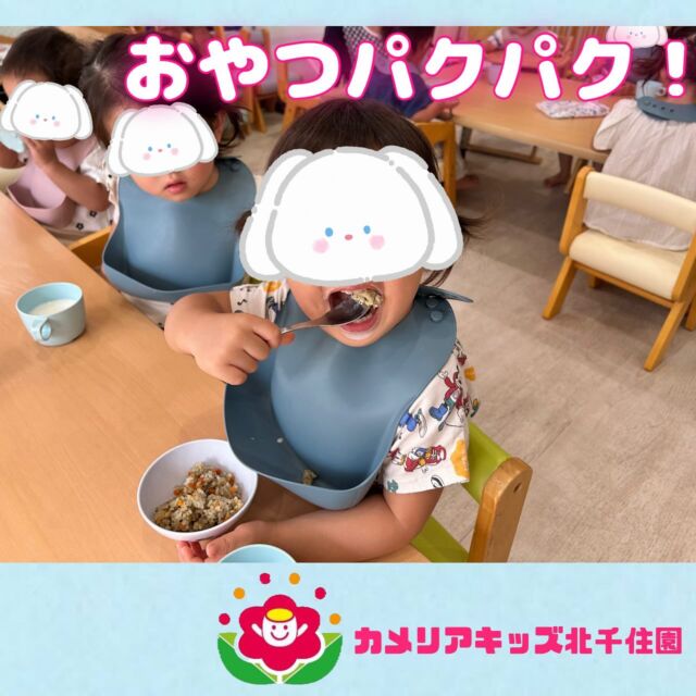 こんにちは☀️カメリアキッズ北千住園です😊食欲モリモリの子どもたち☺️おやつも大きなお口でパクッ✨⭐︎⭐︎⭐︎⭐︎⭐︎⭐︎⭐︎⭐︎⭐︎⭐︎⭐︎⭐︎⭐︎⭐︎⭐︎⭐︎⭐︎⭐︎⭐︎⭐︎⭐︎⭐︎⭐︎⭐︎⭐︎⭐︎⭐︎⭐︎⭐︎随時説明会開催中です!ご連絡お待ちしております!他SNSも要チェック♪HP:🔍カメリアキッズyoutube :🔍カメリアキッズほいくえん🔍:カメリアキッズ✨TikTok :🔍@camellia_kids_hoikuen- [ ] ⭐︎⭐︎⭐︎⭐︎⭐︎⭐︎⭐︎⭐︎⭐︎⭐︎⭐︎⭐︎⭐︎⭐︎⭐︎⭐︎カメリアキッズ北千住園〒120-0034住所東京都足立区千住 4-10-3サカイグリーンパーク北千住第7-101号電話番号03-6806-1469⭐︎⭐︎⭐︎⭐︎⭐︎⭐︎⭐︎⭐︎⭐︎⭐︎⭐︎⭐︎⭐︎⭐︎⭐︎⭐︎園児・保育士さん・調理さん〇〇〇募集中〇〇〇#ママライフ#保育園#子育てママ#保育士#おもちゃ#ママスタグラム#2歳児#働くママ#幼児食#1歳児#0歳児#保育#足立区#手作りおもちゃ#企業主導型保育園#保育学生#小規模保育園#園児募集#保育士試験#保育士募集#外保育園#壁面飾り#北千住保育園探し#保育士求人#東京都保育園#足立区保育園#北千住保育#保育園#企業主導型保育園#園児募集