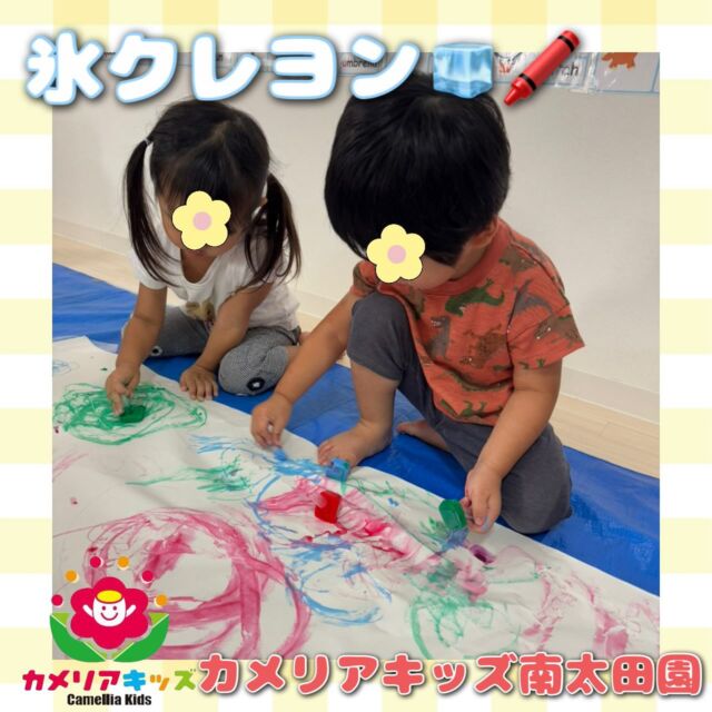 こんにちは🧊カメリアキッズ南太田園です🖍️氷クレヨンをしました！汚れることに抵抗なく全力でおえかきしました😆シートの上を歩くと小さな足跡がついてて可愛かったです🐾こんなに遊んだよと見せてくれました😌。・:*:・゜★,。・:*:・゜☆。・:*:・゜★,。・:*:・゜☆⁡  随時説明会開催中です✨ ご連絡お待ちしております🌈 ⁡ 他SNSも要チェック♪ HP：カメリアキッズ youtube：🔎カメリアキッズ ほいくえ：🔎カメリアキッズ TikTok：🔎@camellia_kids_hoikuen ⁡ ☆☆☆☆☆☆☆☆☆☆☆☆  🚩カメリアキッズ 南太田園🚩 〒232-0006 神奈川県横浜市南区南太田１丁目34-7 ☎️045-334-7497  園児・保育士さん・調理さん **◎◎◎募集中**◎◎◎* ⁡ #ママライフ #ママリ #保育園#子育てママ#保育士#おもちゃ#ママスタグラム#2歳児#働くママ#幼児食#1歳児#0歳児#保育#南区#保育士の卵#企業主導型保育園#保育学生#小規模保育園#園児募集#保育士試験#保育士募集#認可外保育園#保育学生#南太田#保育園探し#保育士求人#カメリアキッズ#神奈川県保育園#南区保育園#南太田保育園